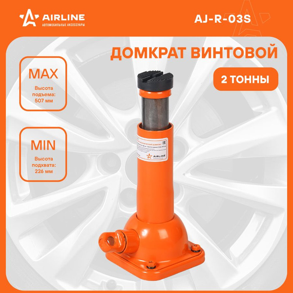 Домкрат автомобильный винтовой механический 2 т (Высота подхвата 226 мм ...