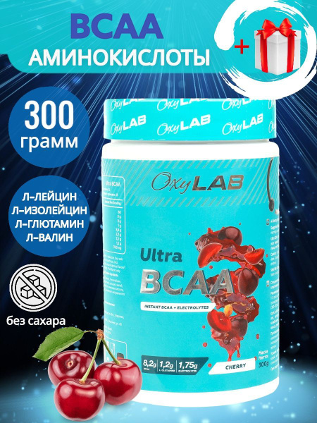 Аминокислоты ВСАА с Электролитами OxyLab Ultra BCAA / 300 гр 25 порций ...