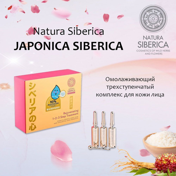 Омолаживающий трехступенчатый комплекс для кожи лица 3*5 мл, Natura ...