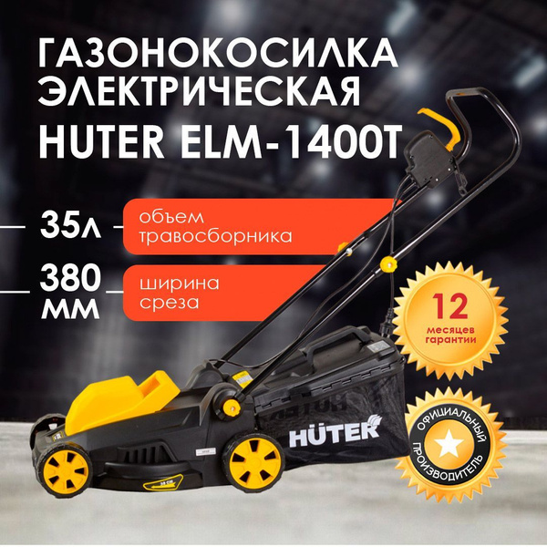 Газонокосилка электрическая HUTER ELM-1400T, - купить по выгодной цене ...
