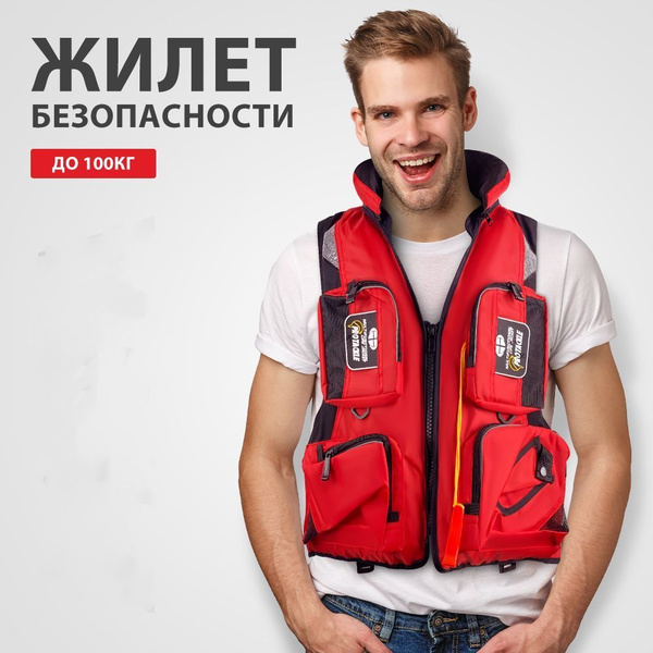 Спасательный жилет для рыбалки купить c доставкой на OZON по низкой ...