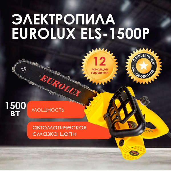 Электропила ELS-1500P Eurolux по выгодной цене в интернет-магазине OZON ...