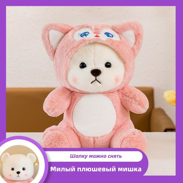 Мягкая игрушка Прелестная мишка в капюшоне / 32 см - 65 см / Большая ...