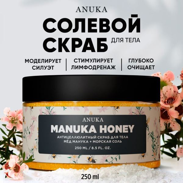 ANUKA Скраб для тела с медом манука и морской солью, 250мл - купить с ...