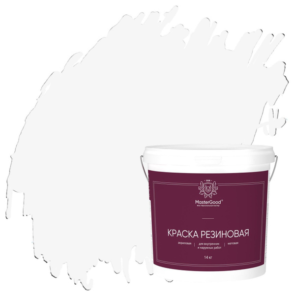 Краска MasterGood резиновая / Мастер Гуд_A Быстросохнущая, Гладкая ...