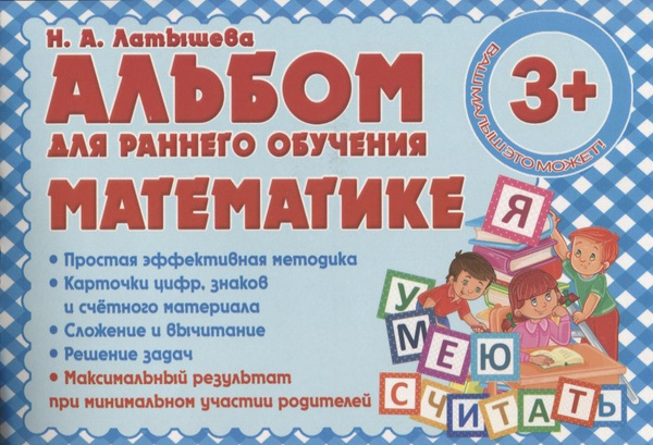 Математика альбом