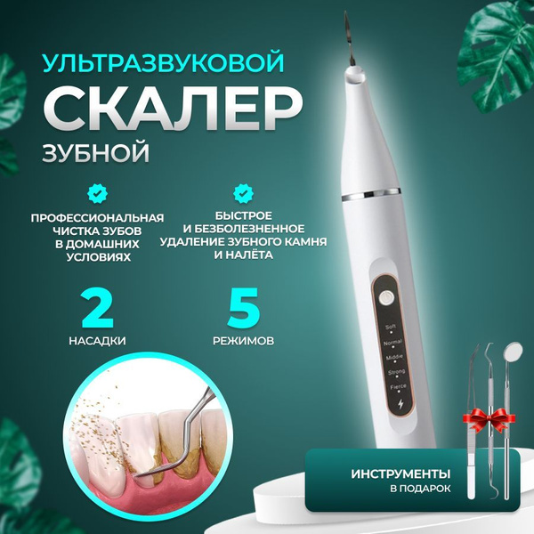 Ультразвуковой скалер для чистки зубов, удаления зубного камня ...