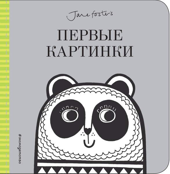 Первые картинки купить на OZON по низкой цене (1654599798)