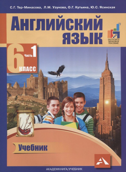 Английский язык 6 класс учебник фото страниц Английский язык. 6 класс. Часть 1 - купить с доставкой по выгодным ценам в интер