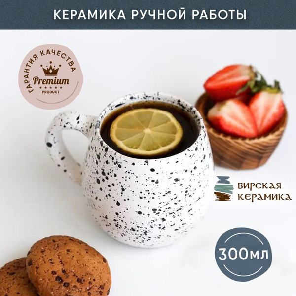 Кружка Бирская керамика "в крапинку", 300 мл - купить по доступным ...