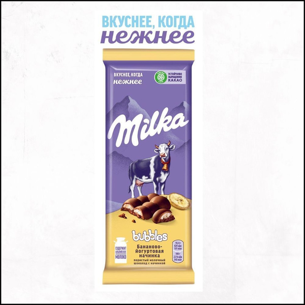 Шоколад Milka Bubbles молочный пористый с бананово йогуртовой начинкой ...