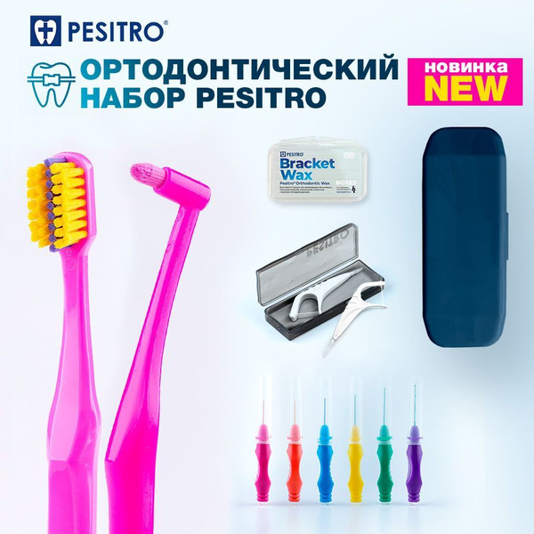 Набор для брекетов Pesitro Стандарт+, цвет: розовый - купить по ...