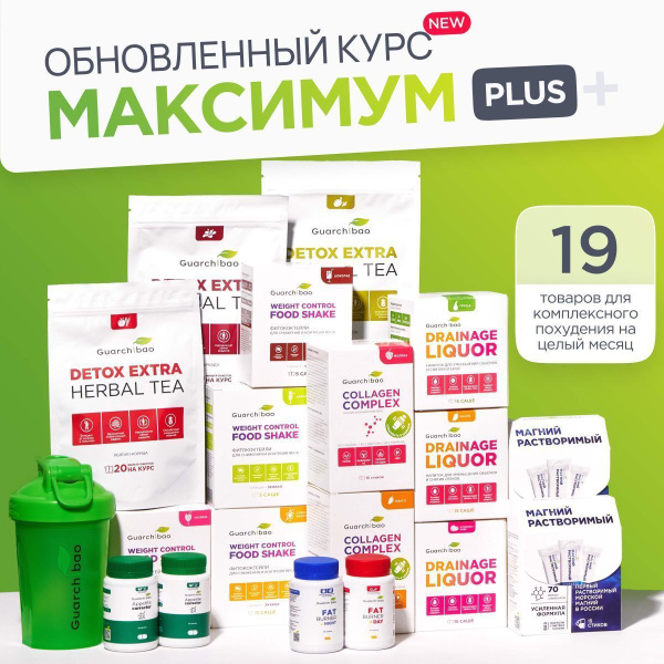 Программа для эффективного похудения и здоровья Максимум Guarchibao ...