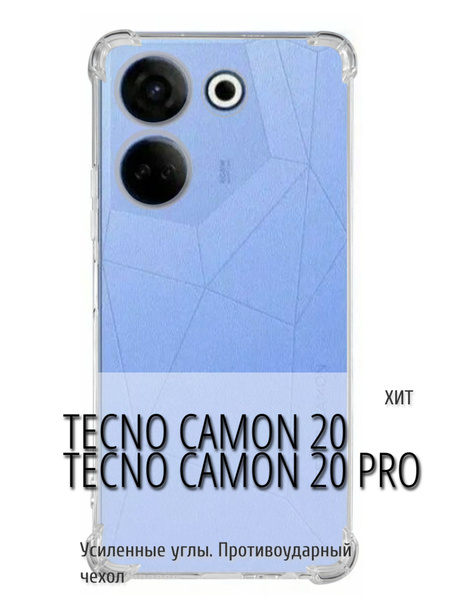 Противоударный чехол на Tecno Camon 20.Tecno Camon 20 Pro 4G.Текно ...