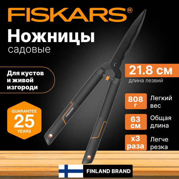 Ножницы садовые для живой изгороди FISKARS SingleStep HS22 (1001433 ...