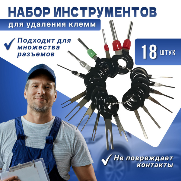 Haбор устройств для снятия клемм / 18шт / KRIstyle - купить с доставкой ...