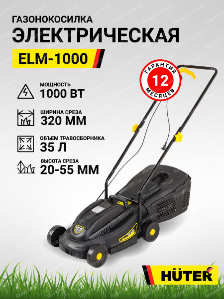 Газонокосилка электрическая ELM-1000 Huter, -  по выгодной цене в .