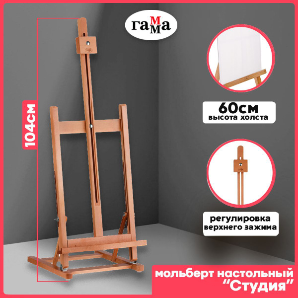 Мольберт для рисования настольный деревянный 27*32*80(104)см складной ...