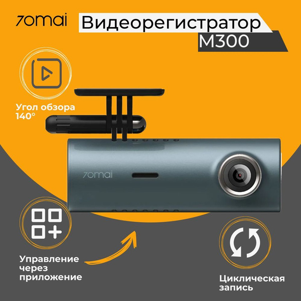 Видеорегистратор 70mai Dash Cam M300 (Navy) Русская версия - купить в ...