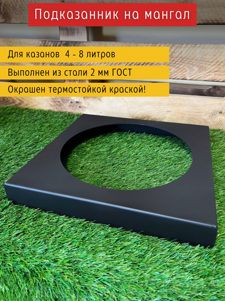 Подказанник на мангал "Классический" - купить с доставкой по выгодным ...