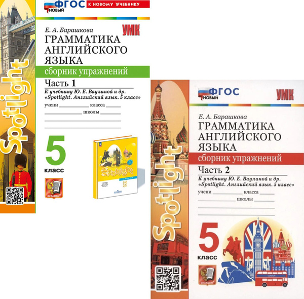 Грамматика английского языка. Сборник упражнений. 5 класс. К учебнику Ю ...
