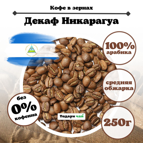 Кофе Декаф Без Кофеина Купить