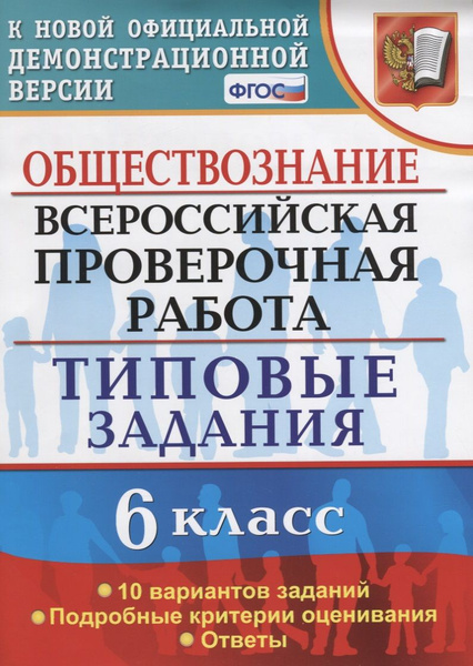 Впр по обществознанию 8 класс на компьютере