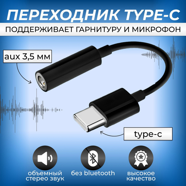 Переходник для наушников Type C на 3.5 Jack, AUX / аудио переходник ...