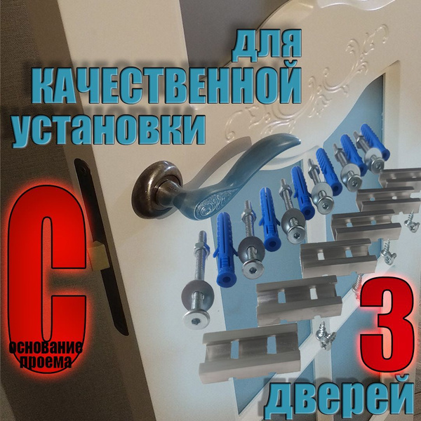 Комплект крепежаOpen doors - купить по выгодной цене в интернет ...