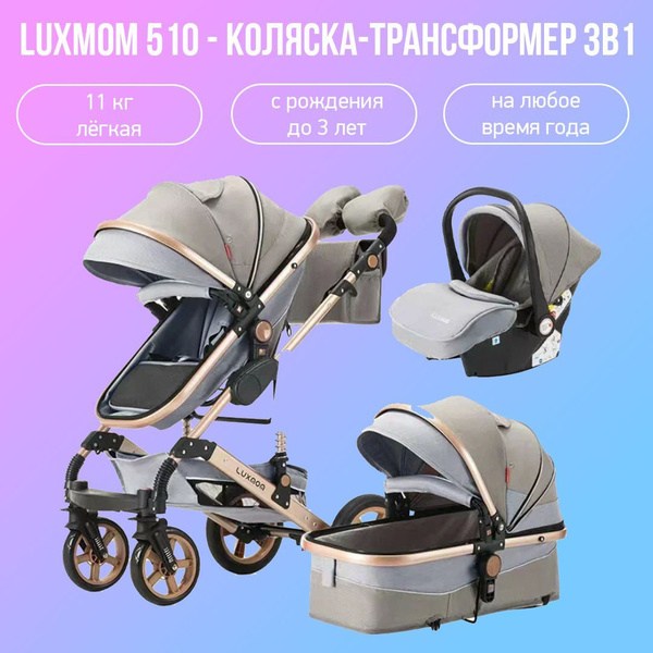 Детская коляска-трансформер 3 в 1 Luxmom 510, коричневый - купить с ...