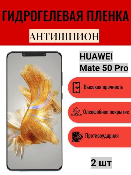 Huawei pro пленка