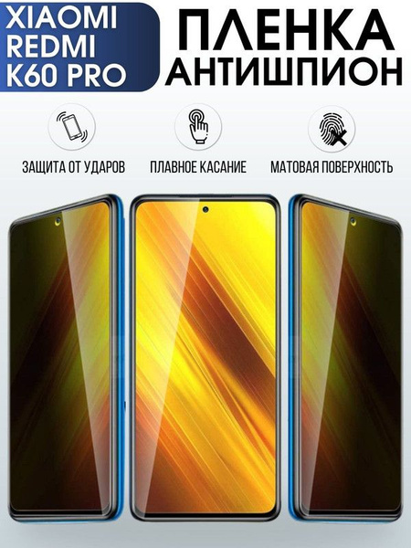 Защитная гидрогелевая пленка для Xiaomi Redmi k60 pro, полиуретановая ...