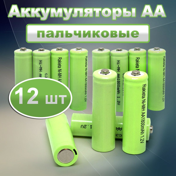 Аккумуляторные батарейки Rakieta, Ni-MH, тип АА, 1.2V, набор 12 шт ...
