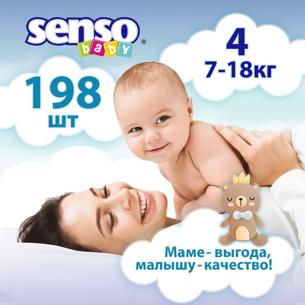 Подгузники детские Senso Baby, дневные (ночные) 7-18 кг 4 размер 198 ...