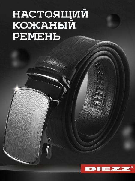 DIEZZ Ремень Ремень мужской натуральная кожа - купить с доставкой по ...
