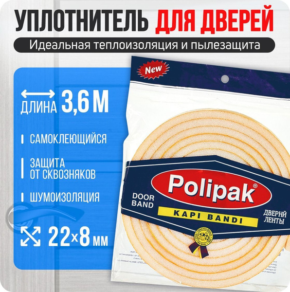 Уплотнитель поролоновый самоклеящийся для дверей Polipak 22х8мм 3.6м ...