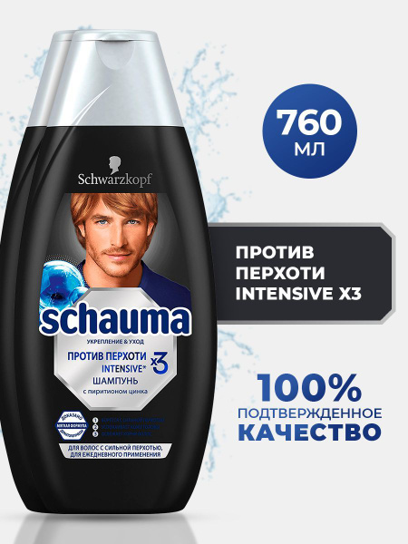 Шампунь мужской Schauma Intensive X3 с пиритионом цинка, для ...