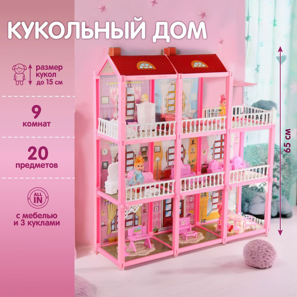 Кукольный домик с мебелью и куклами для девочек, Veld Co / Детский ...