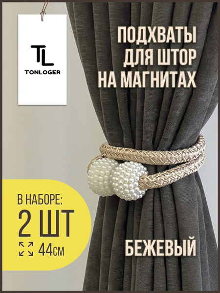 Комплект Подхват для штор / крепление и держатель для штор 2 шт купить ...