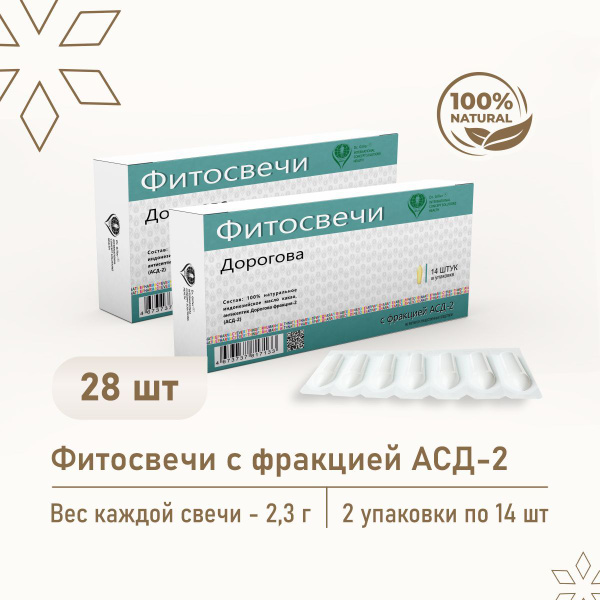 Фитосвечи Дорогова с фракцией АСД-2, 28 шт - купить с доставкой по ...