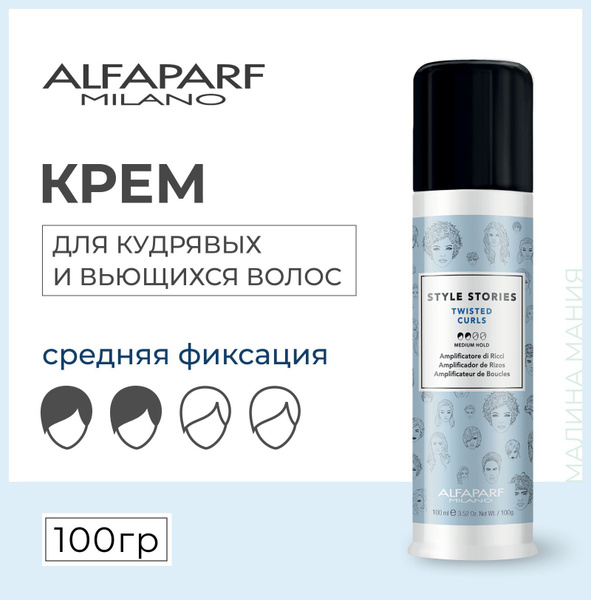 Alfaparf Milano Крем для волос, 100 мл - купить с доставкой по выгодным ...