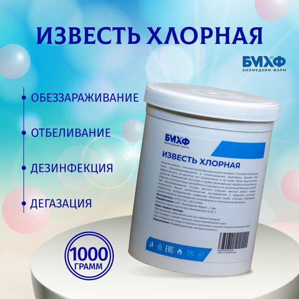 Хлорная известь (хлорка) порошок 1 кг - купить с доставкой по выгодным ...