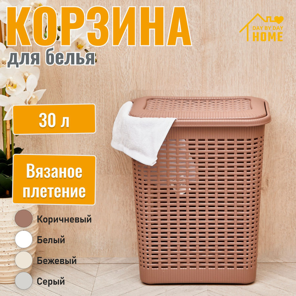 Корзина для белья DAY BY DAY HOME, Пластик купить по выгодной цене в ...