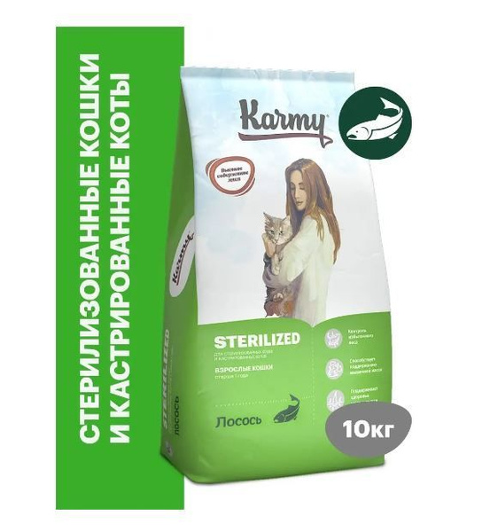 KARMY Корм для кошек сухой Sterilized Лосось 10 кг - купить с доставкой ...