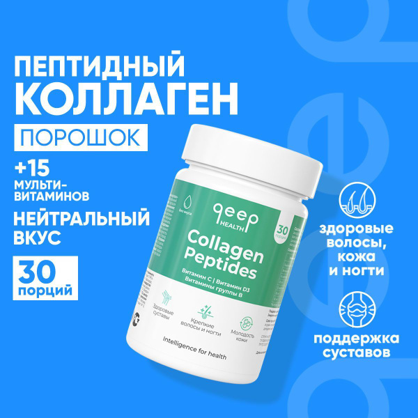 Говяжий коллаген пептидный collagen peptides порошок, 180 г - купить с ...
