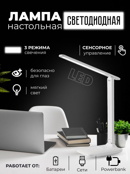 Лампа настольная LED светильник - купить по низкой цене в интернет ...