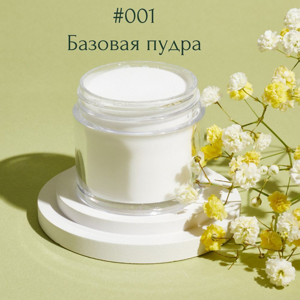 UNIDIP #001 Базовая дип-пудра для покрытие ногтей без УФ 24 г. - купить ...