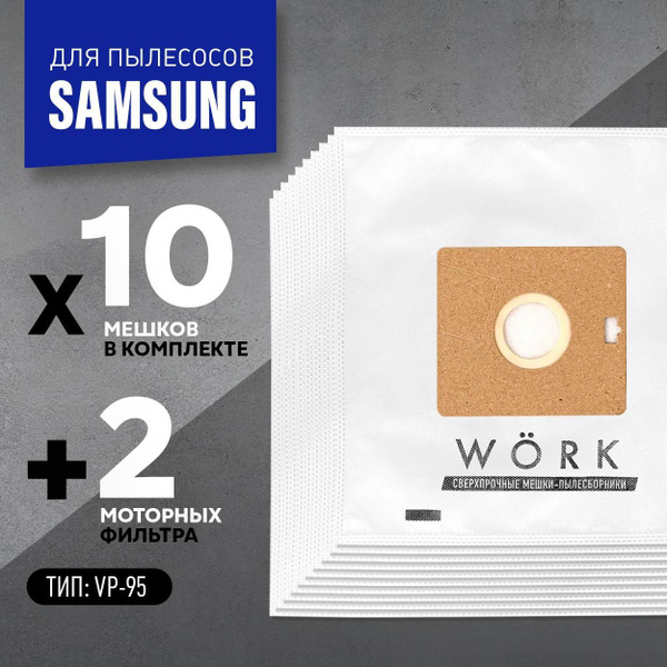 Samsung VP-95B / VP-77, мешки пылесборники для пылесоса, синтетические ...