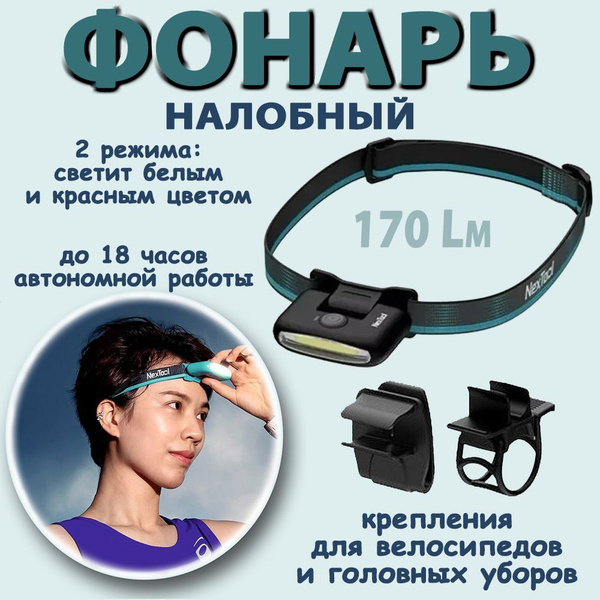 NexTool Налобный фонарь - купить с доставкой по выгодным ценам в ...