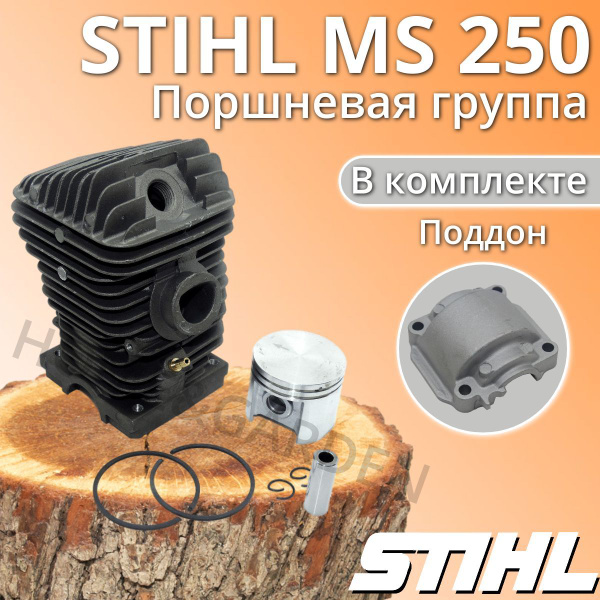 Поршневая группа для бензопилы Штиль 250/230 Stihl MS с поддоном ...